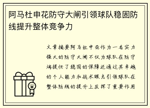阿马杜申花防守大闸引领球队稳固防线提升整体竞争力