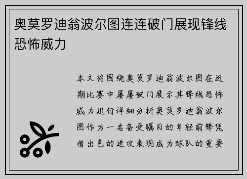 奥莫罗迪翁波尔图连连破门展现锋线恐怖威力