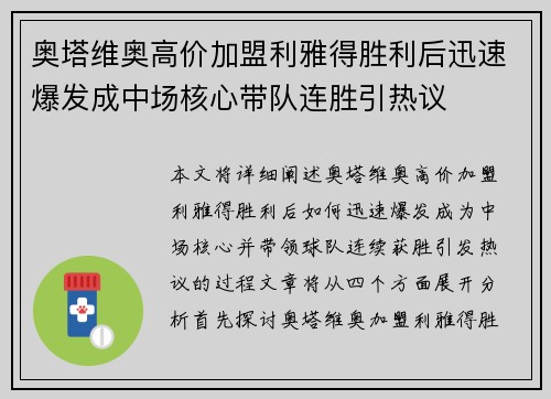 奥塔维奥高价加盟利雅得胜利后迅速爆发成中场核心带队连胜引热议