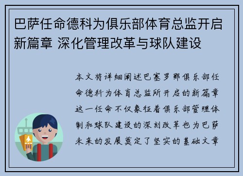 巴萨任命德科为俱乐部体育总监开启新篇章 深化管理改革与球队建设