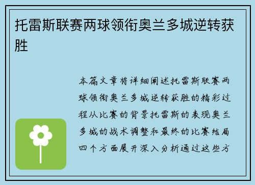 托雷斯联赛两球领衔奥兰多城逆转获胜
